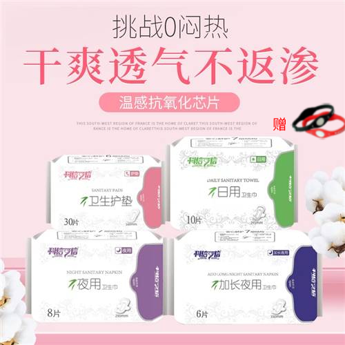 科信可信卫生巾50包+赠随机颜色能量手环1个