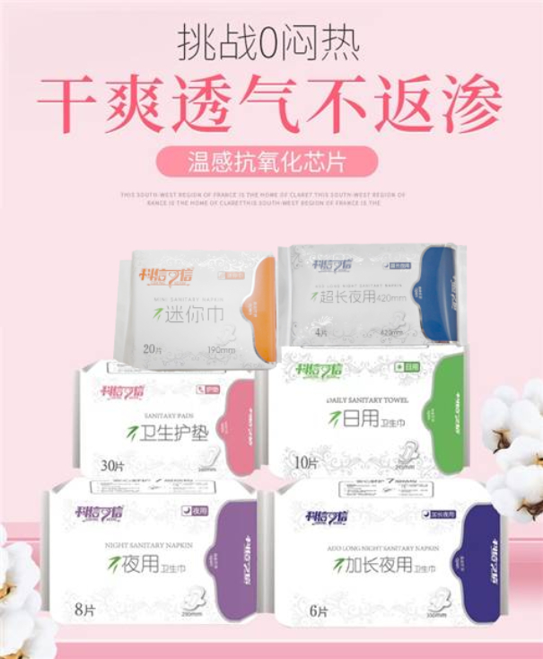 科信可信卫生巾混搭