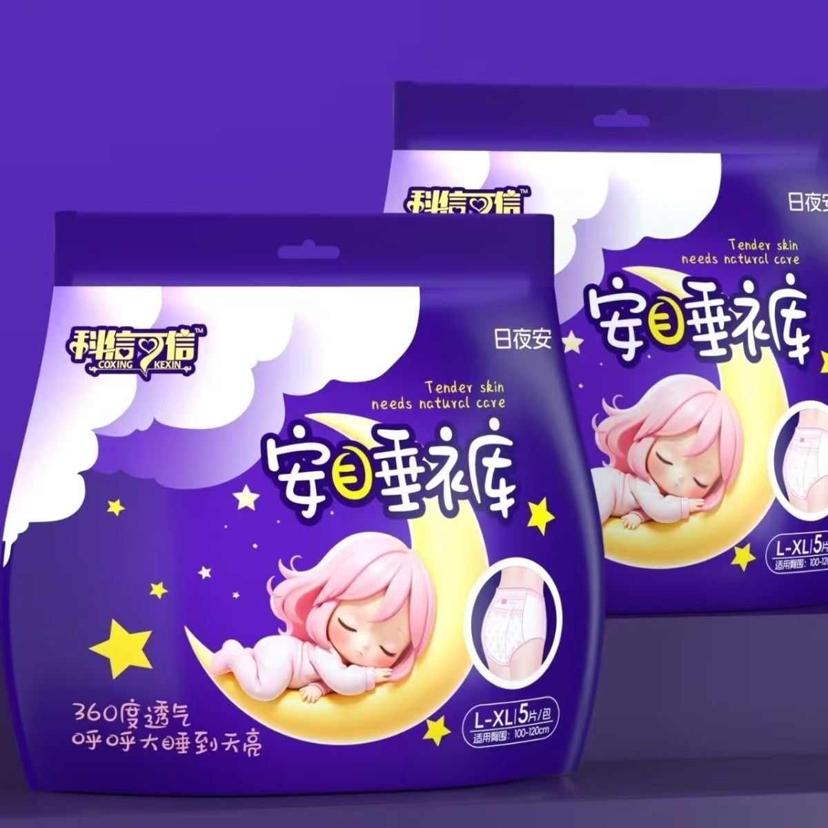 科信可信安睡裤