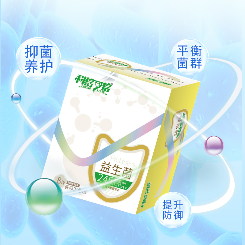 科信可信益生菌日用卫生巾